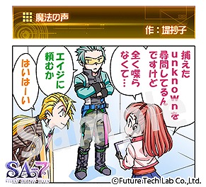 画像ギャラリー No.002のサムネイル画像 / 「SA7」，オリジナルWeb漫画の最新話「魔法の声」が公式サイトで公開