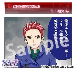 画像ギャラリー No.002のサムネイル画像 / 「SA7」Web漫画の最新話は浅野りんさんの「社長秘書の名は灰沢」