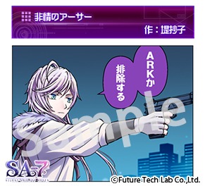 画像ギャラリー No.002のサムネイル画像 / 「SA7」Web限定漫画の最新話は堤 抄子さんの「非情のアーサー」