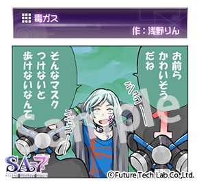 画像ギャラリー No.001のサムネイル画像 / 「SA7」Web限定漫画，浅野りんさんの描く第15話「毒ガス」が公開