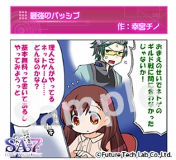 画像ギャラリー No.002のサムネイル画像 / 「SA7」，本日公開のWeb漫画は幸宮チノさんが描く「最強のパッシブ」
