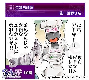 画像ギャラリー No.004のサムネイル画像 / 「SA7」,本日公開のWeb漫画最新話は浅野りんさんが描く「これも訓練」