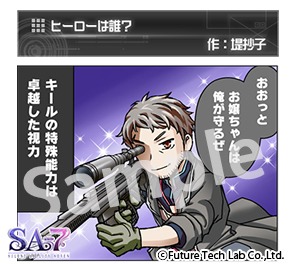 画像ギャラリー No.002のサムネイル画像 / 「SA7」Web漫画の最新話は堤 抄子さんの「ヒーローは誰?」