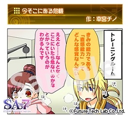 画像ギャラリー No.003のサムネイル画像 / 「SA7」Web漫画最新話は,幸宮チノさんの「今そこにある危機」