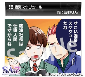 画像ギャラリー No.002のサムネイル画像 / 「SA7」Web漫画最新話は，浅野りんさんによる「鷹海スケジュール」