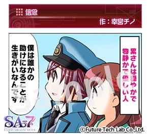 画像ギャラリー No.003のサムネイル画像 / 「SA7」Web漫画の最新話が公開。5月10日は幸宮チノさんの「信念」