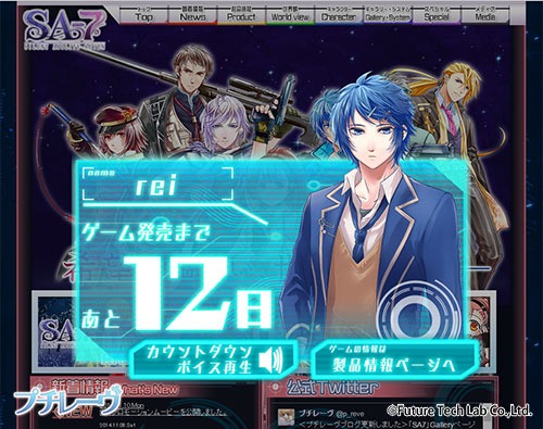 画像ギャラリー No.003のサムネイル画像 / 「SA7」公式サイトでカウントダウンボイスを公開。発売記念イベントを8月6日に開催