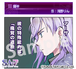 画像ギャラリー No.003のサムネイル画像 / 「SA7」，本日公開のWeb漫画最新話は浅野りんさんの「痛み」