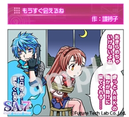 画像ギャラリー No.002のサムネイル画像 / 「SA7 -SILENT ABILITY SEVEN-」のオリジナル漫画最終話が公開