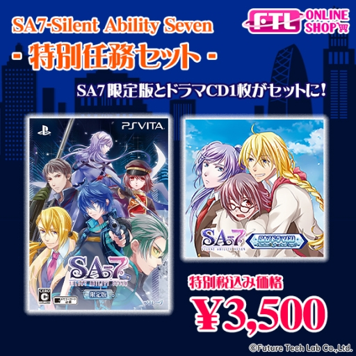 画像ギャラリー No.001のサムネイル画像 / 「SA7 -SILENT ABILITY SEVEN-」限定版とドラマCDのセット販売が本日開始