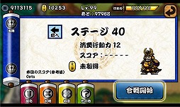 サムライディフェンダー