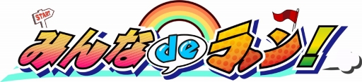 画像ギャラリー No.001のサムネイル画像 / ランニングアクションゲーム「みんなdeラン！」，Android版の配信がスタート