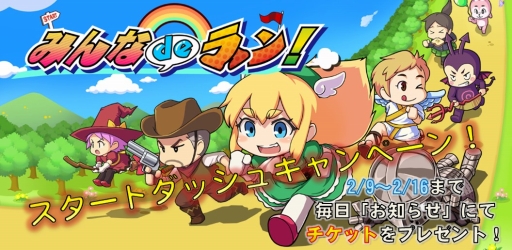 画像ギャラリー No.002のサムネイル画像 / ランニングアクションゲーム「みんなdeラン！」，Android版の配信がスタート