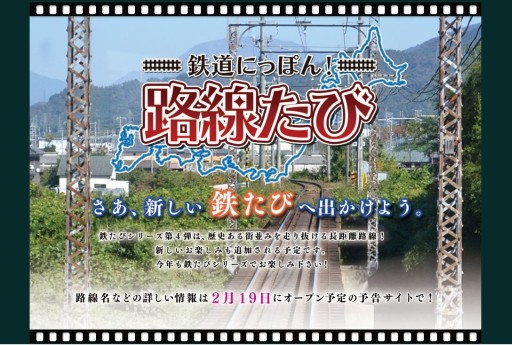画像ギャラリー No.001のサムネイル画像 / 鉄道運転SLG「鉄道にっぽん！路線たび」シリーズ最新作の発売が決定。今回の舞台は“歴史ある街並みを走り抜ける長距離路線”に