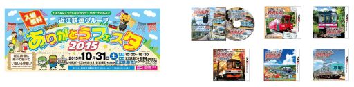 画像ギャラリー No.001のサムネイル画像 / 「鉄道にっぽん!路線たび 近江鉄道編」,10月31日に体験&即売会を開催