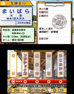 画像ギャラリー No.007のサムネイル画像 / 「鉄道にっぽん！路線たび 近江鉄道編」DL版の配信が本日スタート。配信記念セールも