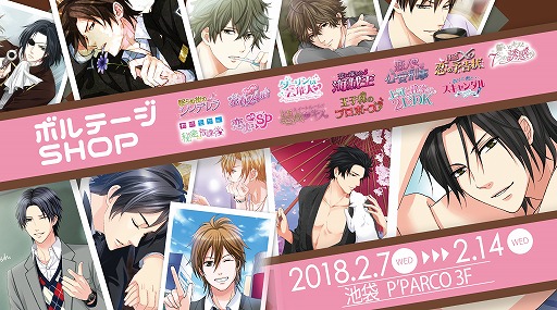 画像ギャラリー No.001のサムネイル画像 / ボルテージ,グッズショップ第3弾を2月7日から池袋P’PARCOにオープン
