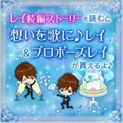 画像ギャラリー No.003のサムネイル画像 / 「眠らぬ街のシンデレラ」でレイのプロポーズ編が配信開始。早期クリアキャンペーンも