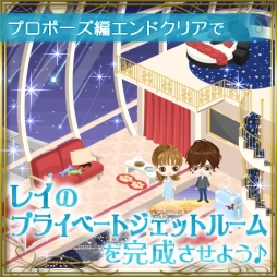 画像ギャラリー No.005のサムネイル画像 / 「眠らぬ街のシンデレラ」でレイのプロポーズ編が配信開始。早期クリアキャンペーンも