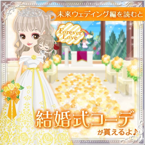 画像ギャラリー No.004のサムネイル画像 / 「眠らぬ街のシンデレラ」,影山未来のウェディング編ストーリーが配信開始