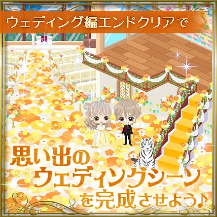 画像ギャラリー No.005のサムネイル画像 / 「眠らぬ街のシンデレラ」,影山未来のウェディング編ストーリーが配信開始