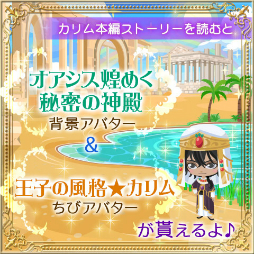 画像ギャラリー No.001のサムネイル画像 / 「眠らぬ街のシンデレラ」,カリムの本編ストーリーが本日配信開始