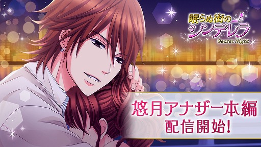 画像ギャラリー No.004のサムネイル画像 / 「眠らぬ街のシンデレラ」,北大路悠月のアナザーストーリー本編がリリース