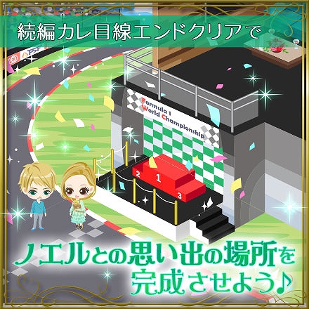 画像ギャラリー No.005のサムネイル画像 / 「眠らぬ街のシンデレラ」，クールなF1レーサー ノエル続編カレ目線ストーリーが本日配信開始