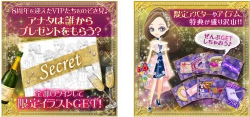 画像ギャラリー No.002のサムネイル画像 / 「眠らぬ街のシンデレラ Secret Night」の8周年を記念した企画が開催中