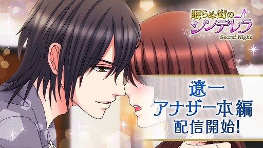 画像ギャラリー No.002のサムネイル画像 / 「眠らぬ街のシンデレラ」,ドS作家・遼一のアナザーストーリー本編が配信開始