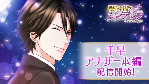 画像ギャラリー No.008のサムネイル画像 / 「眠らぬ街のシンデレラ Secret Night」で千早のアナザーストーリー本編が配信開始