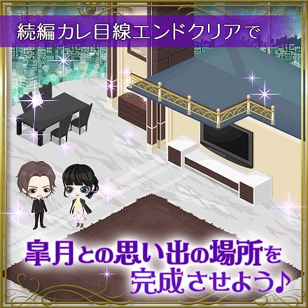 画像ギャラリー No.003のサムネイル画像 / 「眠らぬ街のシンデレラSecret Night」，“皐月”の続編カレ目線ストーリーが配信開始