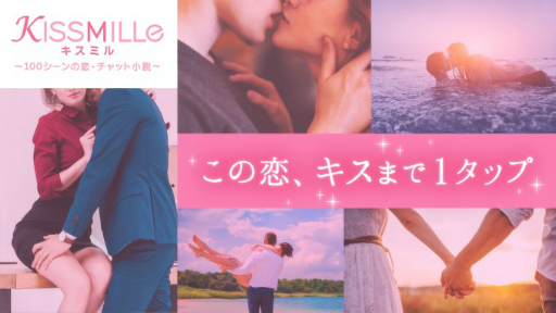 画像ギャラリー No.010のサムネイル画像 / 「眠らぬ街のシンデレラSecret Night」の俳優チャット小説が“KISSMILL”で連載開始