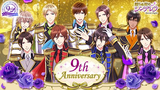 画像ギャラリー No.001のサムネイル画像 / 「眠らぬ街のシンデレラ Secret Night」,配信9周年を記念した企画が開催中