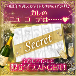 画像ギャラリー No.002のサムネイル画像 / 「眠らぬ街のシンデレラ Secret Night」,配信9周年を記念した企画が開催中