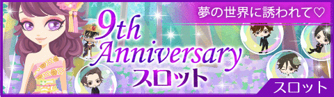 画像ギャラリー No.005のサムネイル画像 / 「眠らぬ街のシンデレラ Secret Night」,配信9周年を記念した企画が開催中