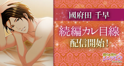 画像ギャラリー No.001のサムネイル画像 / 「眠らぬ街のシンデレラSecret Night」で美容外科医・國府田千早の続編カレ目線ストーリーが公開に