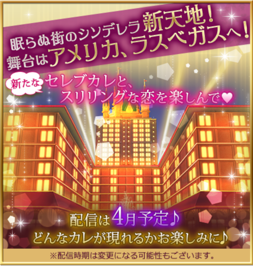 画像ギャラリー No.003のサムネイル画像 / 「眠らぬ街のシンデレラ Secret Night」,10周年を記念した特別企画を開催