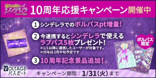 画像ギャラリー No.004のサムネイル画像 / 「眠らぬ街のシンデレラ Secret Night」,10周年を記念した特別企画を開催