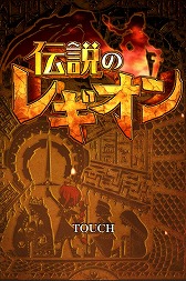 画像ギャラリー No.004のサムネイル画像 / シミュレーションRPG「伝説のレギオン」,特典をもらえる事前登録が開始