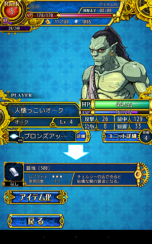画像ギャラリー No.035のサムネイル画像 / 【PR】あえてこのバランス……なのか。スマホ向け「伝説のレギオン」はゲーマー魂に火をつける正統派のシミュレーションRPGだった