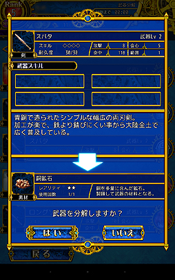 画像ギャラリー No.042のサムネイル画像 / 【PR】あえてこのバランス……なのか。スマホ向け「伝説のレギオン」はゲーマー魂に火をつける正統派のシミュレーションRPGだった
