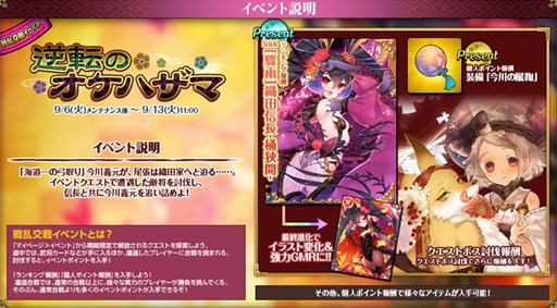 画像ギャラリー No.003のサムネイル画像 / 「戦国武将姫 MURAMASA 乱」戦乱交戦イベント「逆転のオケハザマ」開催