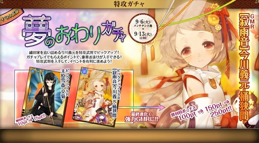画像ギャラリー No.008のサムネイル画像 / 「戦国武将姫 MURAMASA 乱」戦乱交戦イベント「逆転のオケハザマ」開催