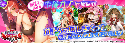 画像ギャラリー No.001のサムネイル画像 / 「戦国武将姫 MURAMASA 乱」,「にじよめ」タイアップキャンペーン開催。無料で回せる「事後ガチャ」も