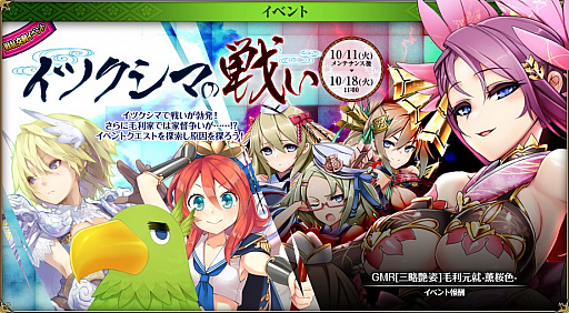 画像ギャラリー No.003のサムネイル画像 / 「戦国武将姫 MURAMASA 乱」,戦乱交戦イベント「イツクシマの戦い」開催