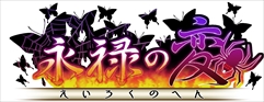 画像ギャラリー No.002のサムネイル画像 / 「戦国武将姫 MURAMASA 乱」，戦乱交戦イベント「五月雨は　露か涙か　不如帰」を公開