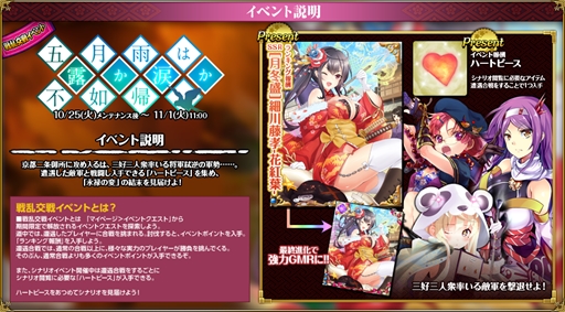 画像ギャラリー No.027のサムネイル画像 / 「戦国武将姫 MURAMASA 乱」，戦乱交戦イベント「五月雨は　露か涙か　不如帰」を公開