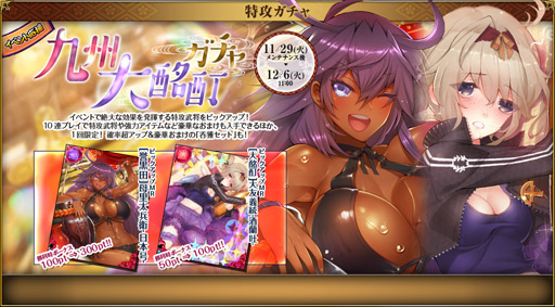 画像ギャラリー No.002のサムネイル画像 / 「戦国武将姫 MURAMASA 乱」，イベント「官兵衛のキュウシュウ天下取り」を開催