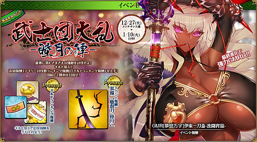 画像ギャラリー No.014のサムネイル画像 / 「戦国武将姫 MURAMASA 乱」,ギルドイベント「武士団大乱-睦月の陣-」が開催。イベント応援ガチャも